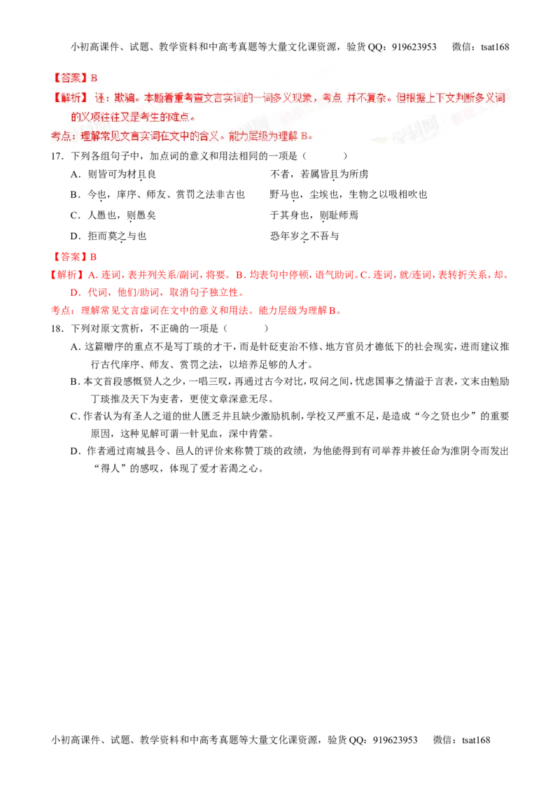 专题11文言文翻译或断句（练）-2016年高考语文一轮复习讲练测（解析版）_高语_1高中语文_2016年高考语文一轮复习讲练测（全套打包162份）