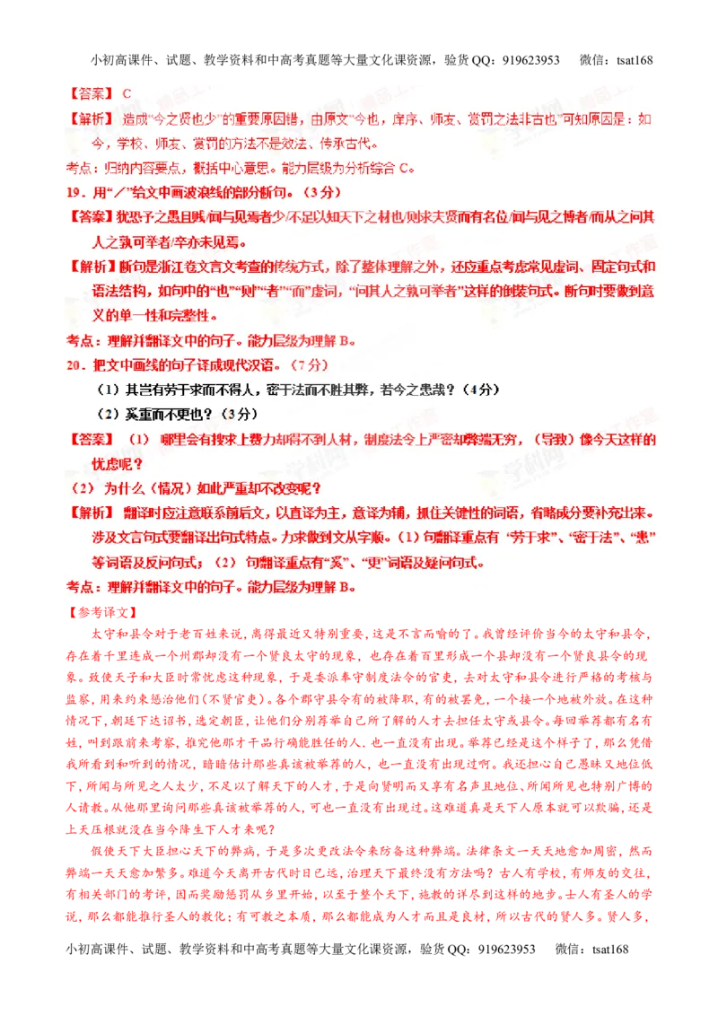 专题11文言文翻译或断句（练）-2016年高考语文一轮复习讲练测（解析版）_高语_1高中语文_2016年高考语文一轮复习讲练测（全套打包162份）
