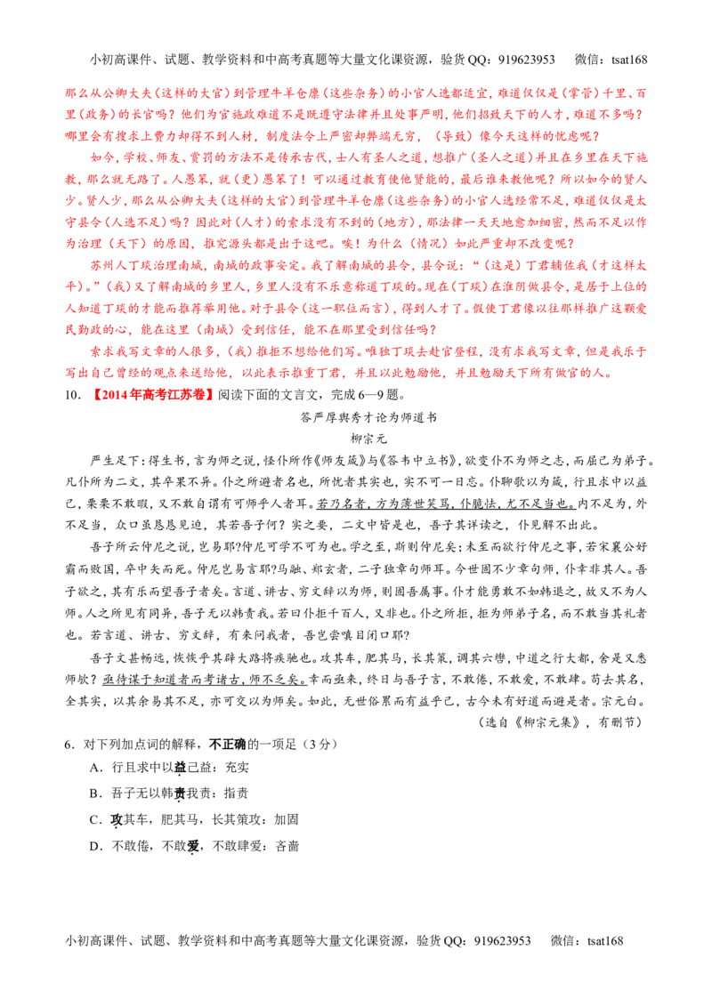 专题11文言文翻译或断句（练）-2016年高考语文一轮复习讲练测（解析版）_高语_1高中语文_2016年高考语文一轮复习讲练测（全套打包162份）