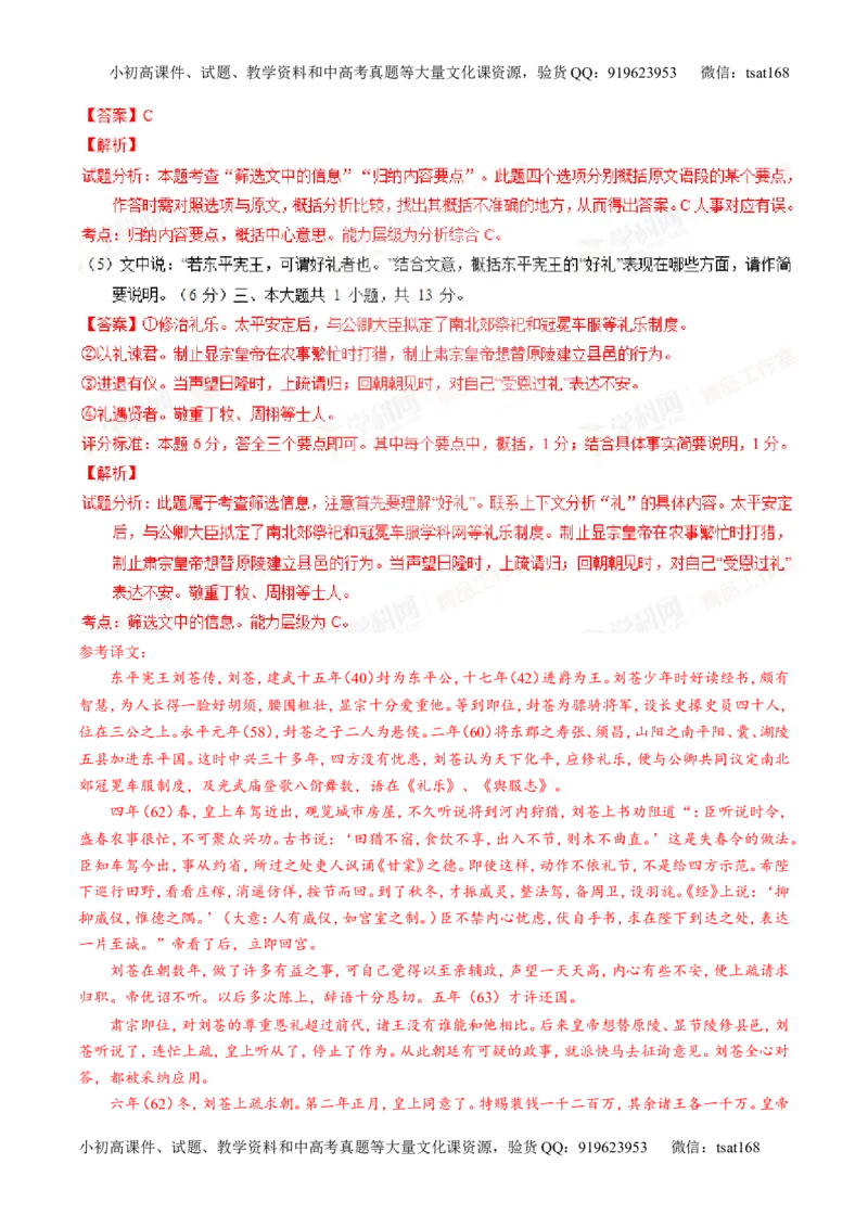 专题11文言文翻译或断句（练）-2016年高考语文一轮复习讲练测（解析版）_高语_1高中语文_2016年高考语文一轮复习讲练测（全套打包162份）