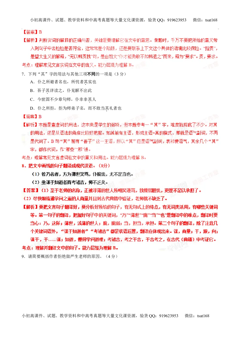 专题11文言文翻译或断句（练）-2016年高考语文一轮复习讲练测（解析版）_高语_1高中语文_2016年高考语文一轮复习讲练测（全套打包162份）