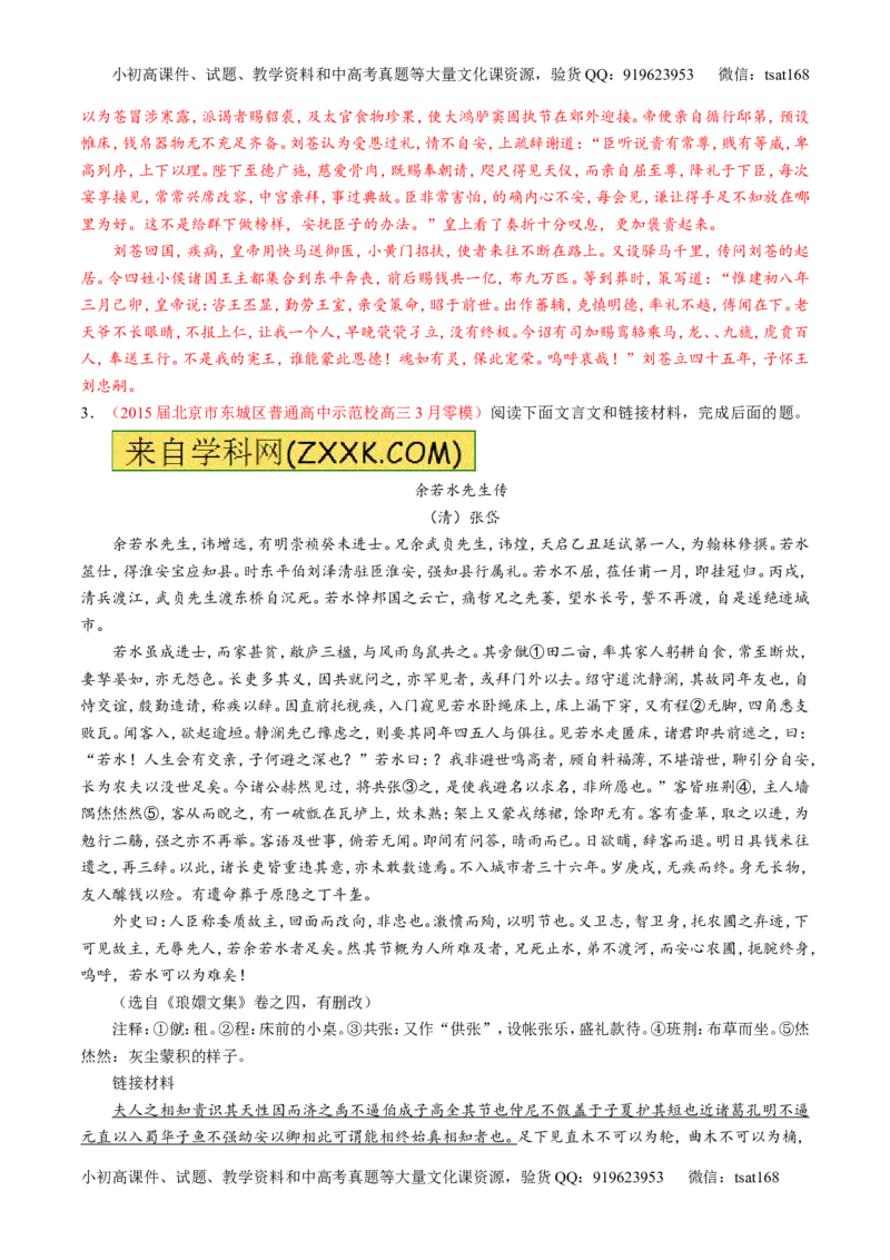 专题11文言文翻译或断句（练）-2016年高考语文一轮复习讲练测（解析版）_高语_1高中语文_2016年高考语文一轮复习讲练测（全套打包162份）