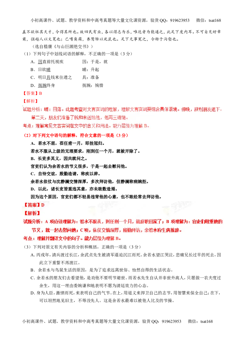 专题11文言文翻译或断句（练）-2016年高考语文一轮复习讲练测（解析版）_高语_1高中语文_2016年高考语文一轮复习讲练测（全套打包162份）