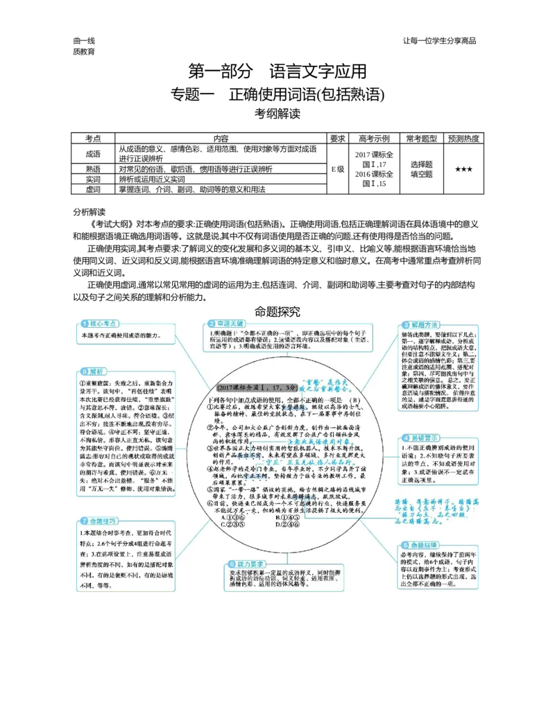 专题一　正确使用词语(包括熟语)更改后_高语_1高中语文_《5年高考3年模拟》A版精品课件&mdash;&mdash;课标版语文_第一部分　语言文字应用_专题一　正确使用词语(包括熟语)