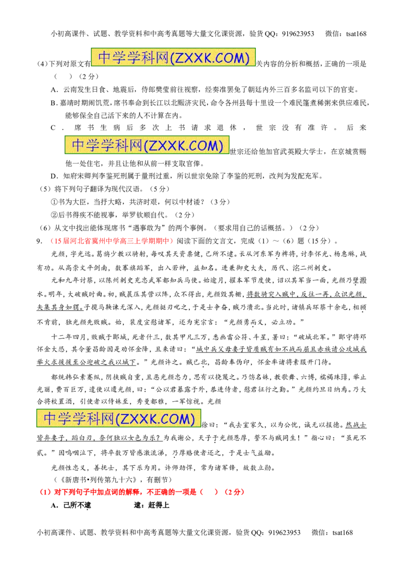 专题10理解常见文言实词和文言虚词在文中的含义和用法（测）-2016年高考语文一轮复习讲练测（原卷版）_高语_1高中语文_2016年高考语文一轮复习讲练测（全套打包162份）