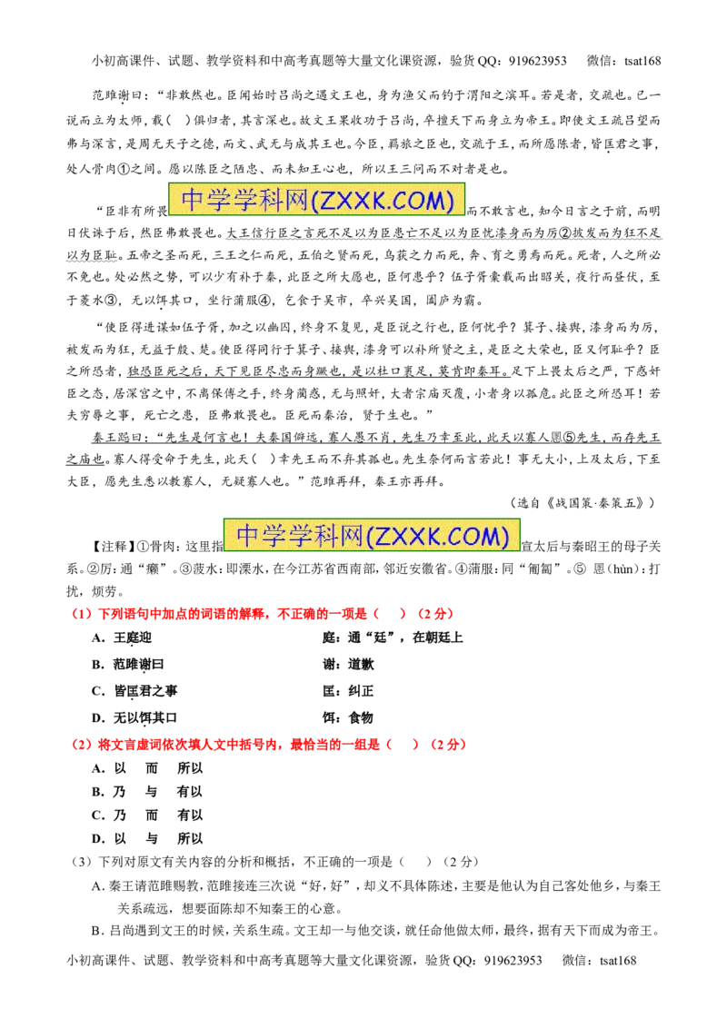 专题10理解常见文言实词和文言虚词在文中的含义和用法（测）-2016年高考语文一轮复习讲练测（原卷版）_高语_1高中语文_2016年高考语文一轮复习讲练测（全套打包162份）