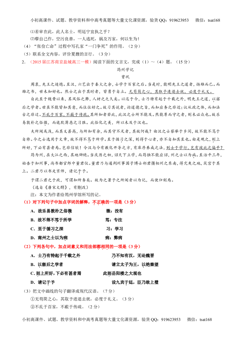 专题10理解常见文言实词和文言虚词在文中的含义和用法（测）-2016年高考语文一轮复习讲练测（原卷版）_高语_1高中语文_2016年高考语文一轮复习讲练测（全套打包162份）
