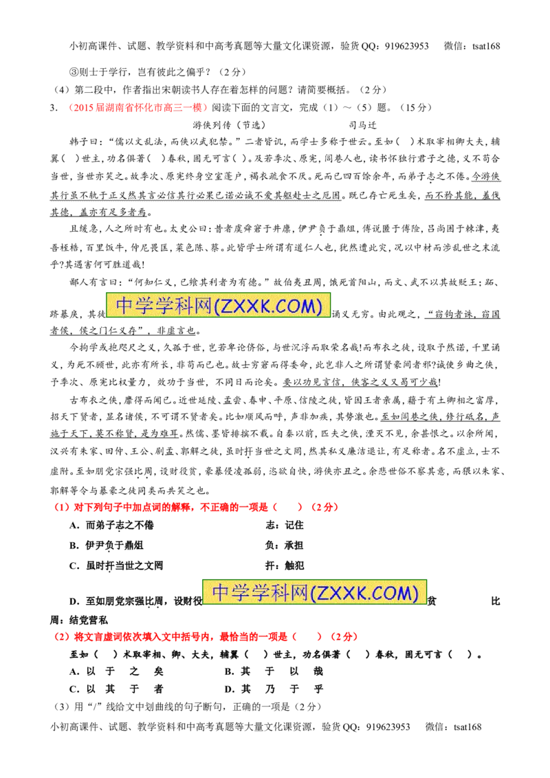 专题10理解常见文言实词和文言虚词在文中的含义和用法（测）-2016年高考语文一轮复习讲练测（原卷版）_高语_1高中语文_2016年高考语文一轮复习讲练测（全套打包162份）