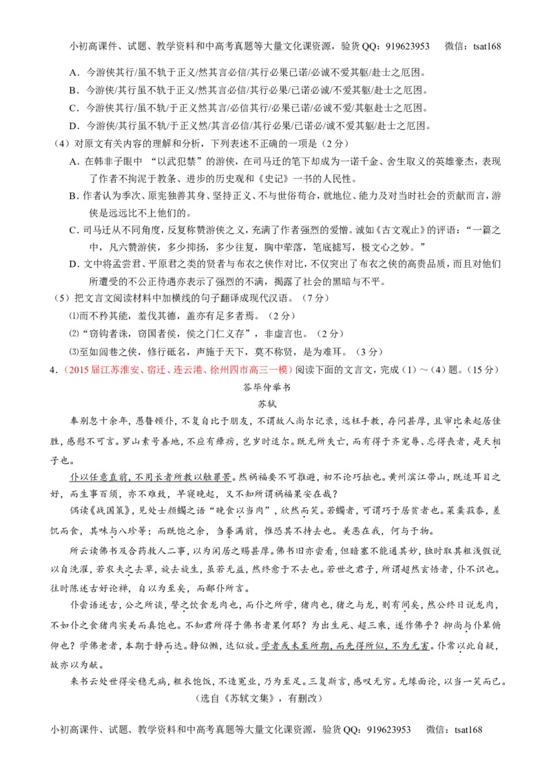 专题10理解常见文言实词和文言虚词在文中的含义和用法（测）-2016年高考语文一轮复习讲练测（原卷版）_高语_1高中语文_2016年高考语文一轮复习讲练测（全套打包162份）