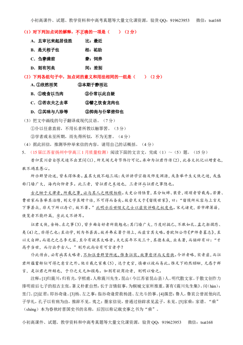 专题10理解常见文言实词和文言虚词在文中的含义和用法（测）-2016年高考语文一轮复习讲练测（原卷版）_高语_1高中语文_2016年高考语文一轮复习讲练测（全套打包162份）