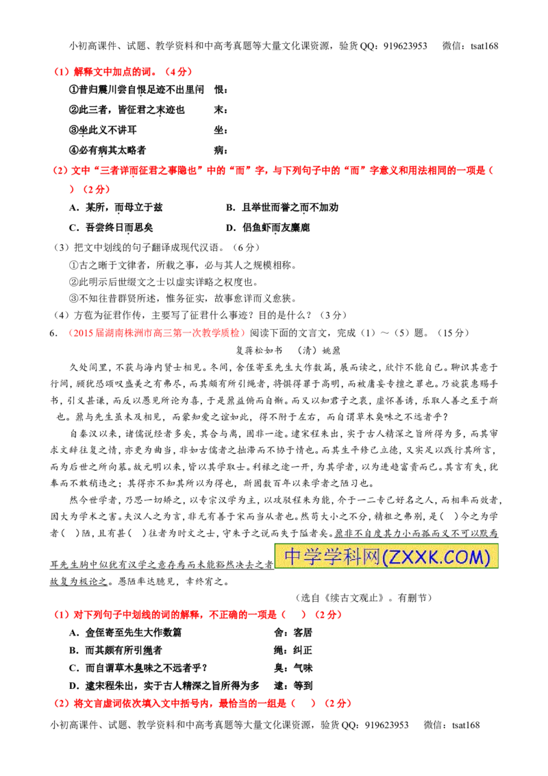 专题10理解常见文言实词和文言虚词在文中的含义和用法（测）-2016年高考语文一轮复习讲练测（原卷版）_高语_1高中语文_2016年高考语文一轮复习讲练测（全套打包162份）