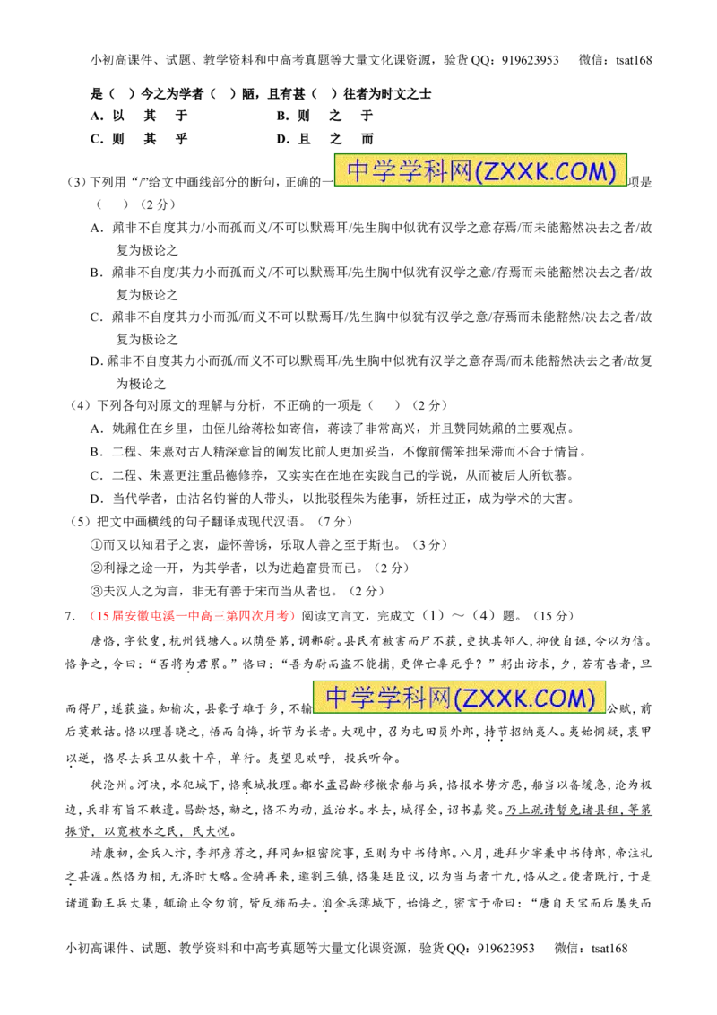 专题10理解常见文言实词和文言虚词在文中的含义和用法（测）-2016年高考语文一轮复习讲练测（原卷版）_高语_1高中语文_2016年高考语文一轮复习讲练测（全套打包162份）