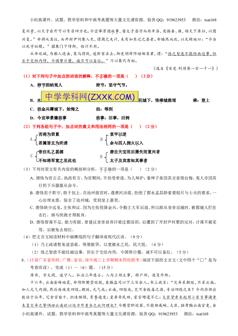 专题10理解常见文言实词和文言虚词在文中的含义和用法（测）-2016年高考语文一轮复习讲练测（原卷版）_高语_1高中语文_2016年高考语文一轮复习讲练测（全套打包162份）