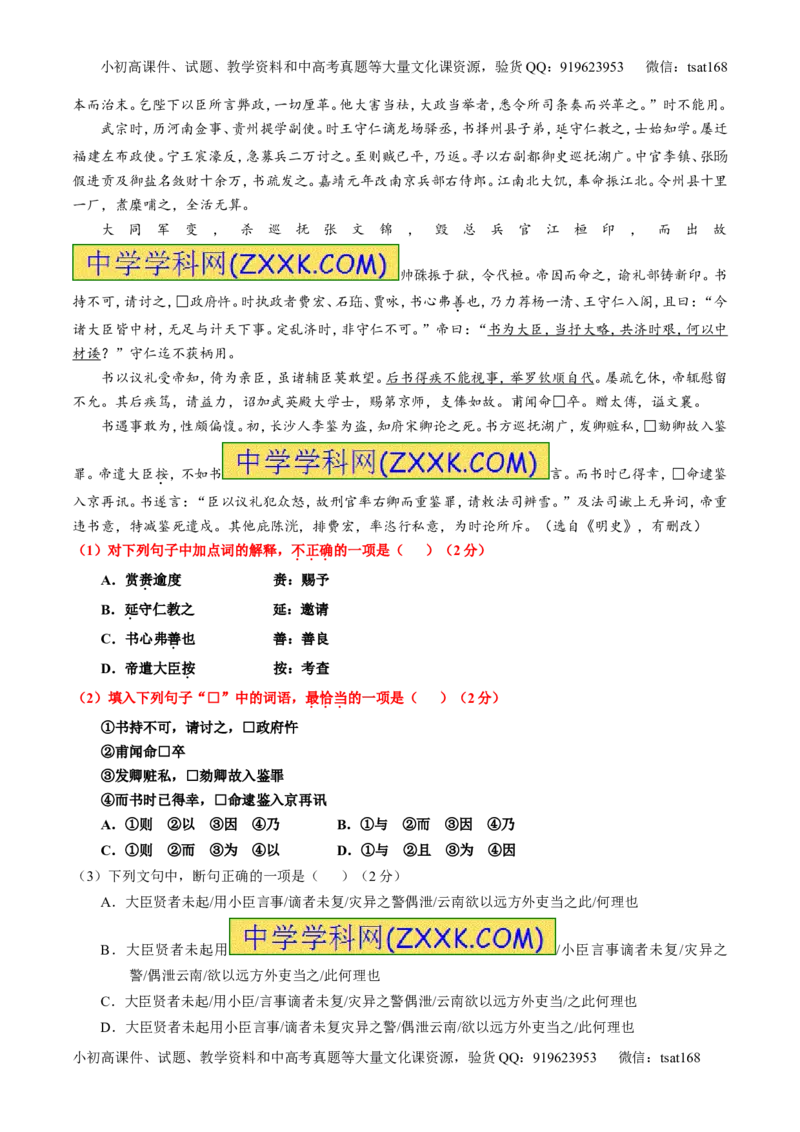 专题10理解常见文言实词和文言虚词在文中的含义和用法（测）-2016年高考语文一轮复习讲练测（原卷版）_高语_1高中语文_2016年高考语文一轮复习讲练测（全套打包162份）