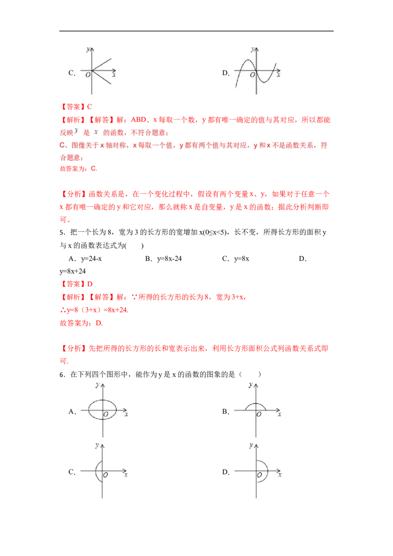 19.1.1变量与函数(精练)-重要笔记八年级数学下学期重要考点精讲精练(人教版)（解析版）_初中数学人教版_八年级数学下册_保存转存之后查看(1)_旧版-可参考_07专项讲练