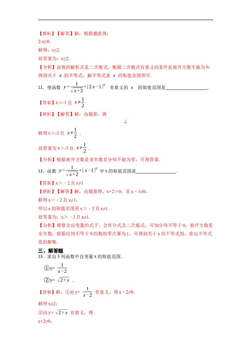 19.1.1变量与函数(精练)-重要笔记八年级数学下学期重要考点精讲精练(人教版)（解析版）_初中数学人教版_八年级数学下册_保存转存之后查看(1)_旧版-可参考_07专项讲练