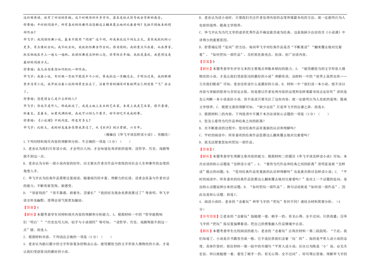 原创2020-2021学年选择性必修下册第二单元达标检测卷语文A卷教师版_高语_人教版高中语文_05部编高中语文选择性必修下册_单元测试5.17更新_第一套单元测试AB卷（原卷+解析卷）