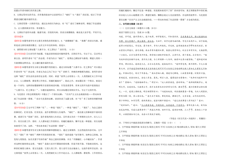 原创2020-2021学年选择性必修下册第二单元达标检测卷语文A卷教师版_高语_人教版高中语文_05部编高中语文选择性必修下册_单元测试5.17更新_第一套单元测试AB卷（原卷+解析卷）