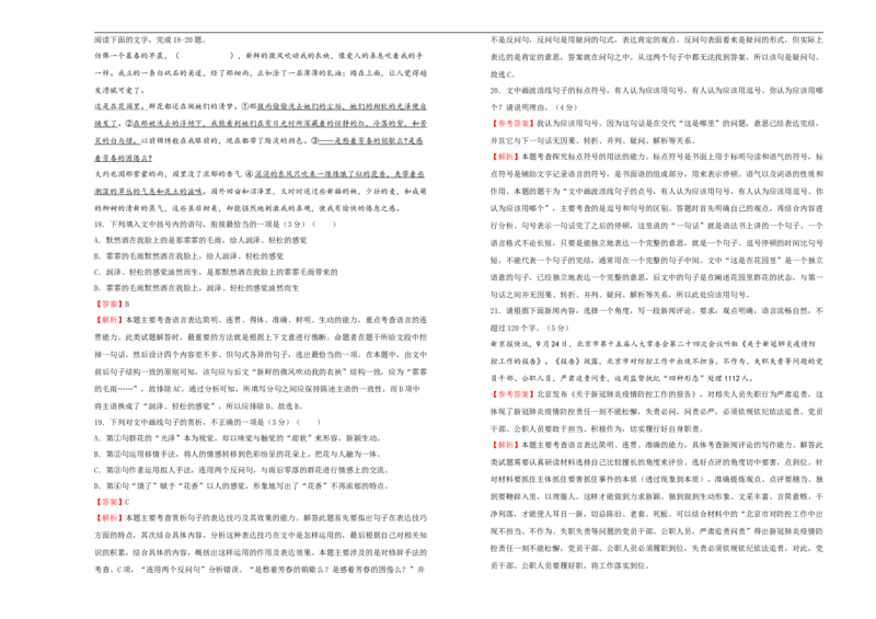 原创2020-2021学年选择性必修下册第二单元达标检测卷语文A卷教师版_高语_人教版高中语文_05部编高中语文选择性必修下册_单元测试5.17更新_第一套单元测试AB卷（原卷+解析卷）