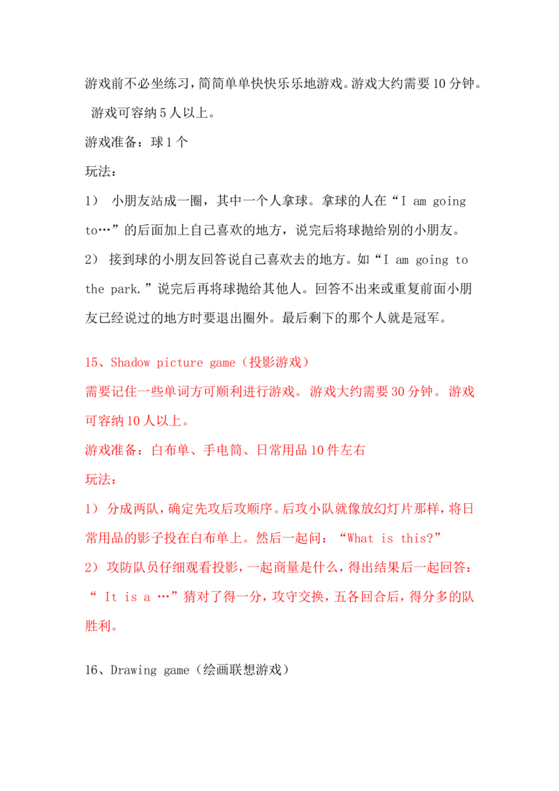 英语句子游戏_赠送全套教学资源_译林牛津6下学科资源_游戏