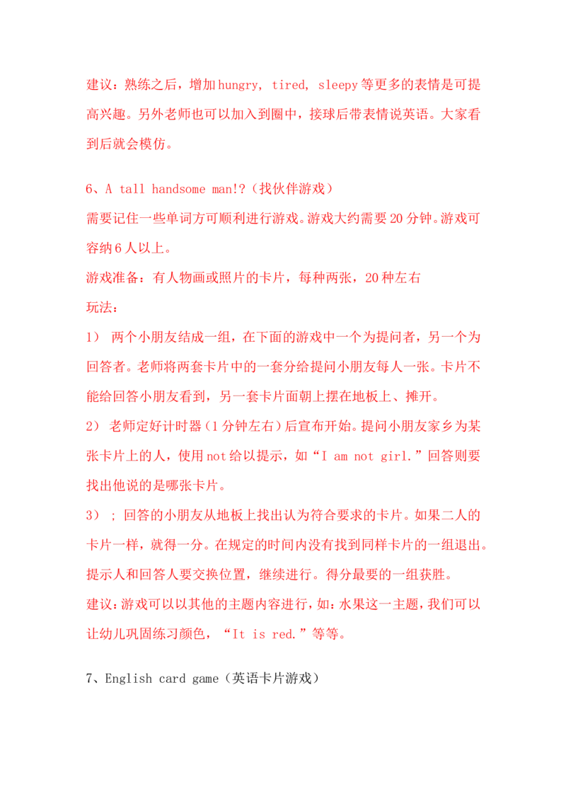 英语句子游戏_赠送全套教学资源_译林牛津6下学科资源_游戏