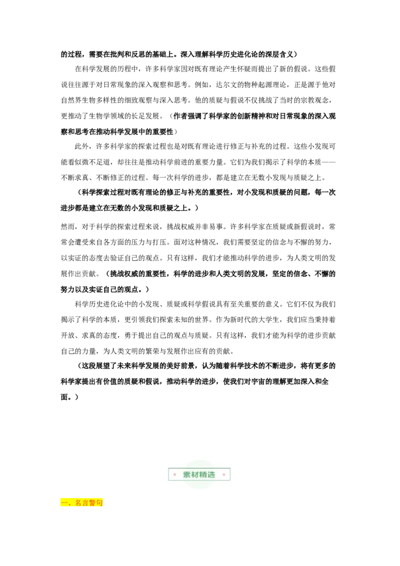 专题04科学精神（主题解读+素材精选）-（统编版）_高语_高中语文_选择性必修下册_单元阅读