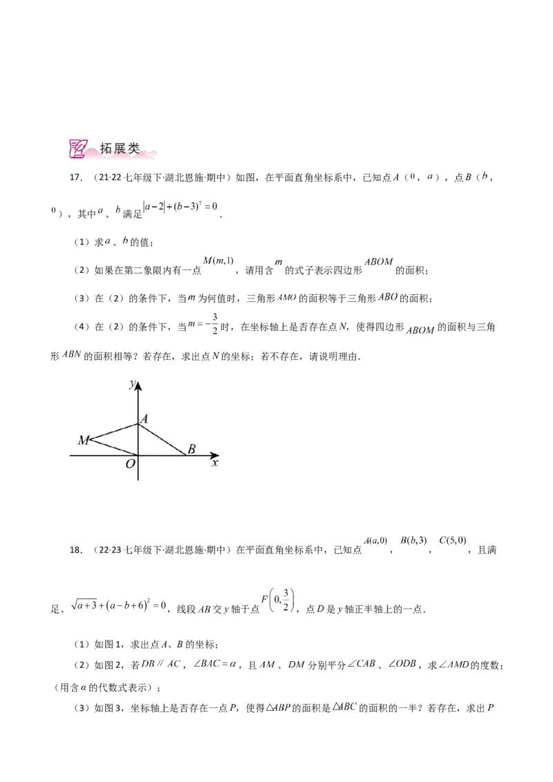专题7.17平面直角坐标系中的几何问题（存在性问题）（分层练习）-（人教版）_初中数学_七年级数学下册（人教版）_专题突破练习-V4