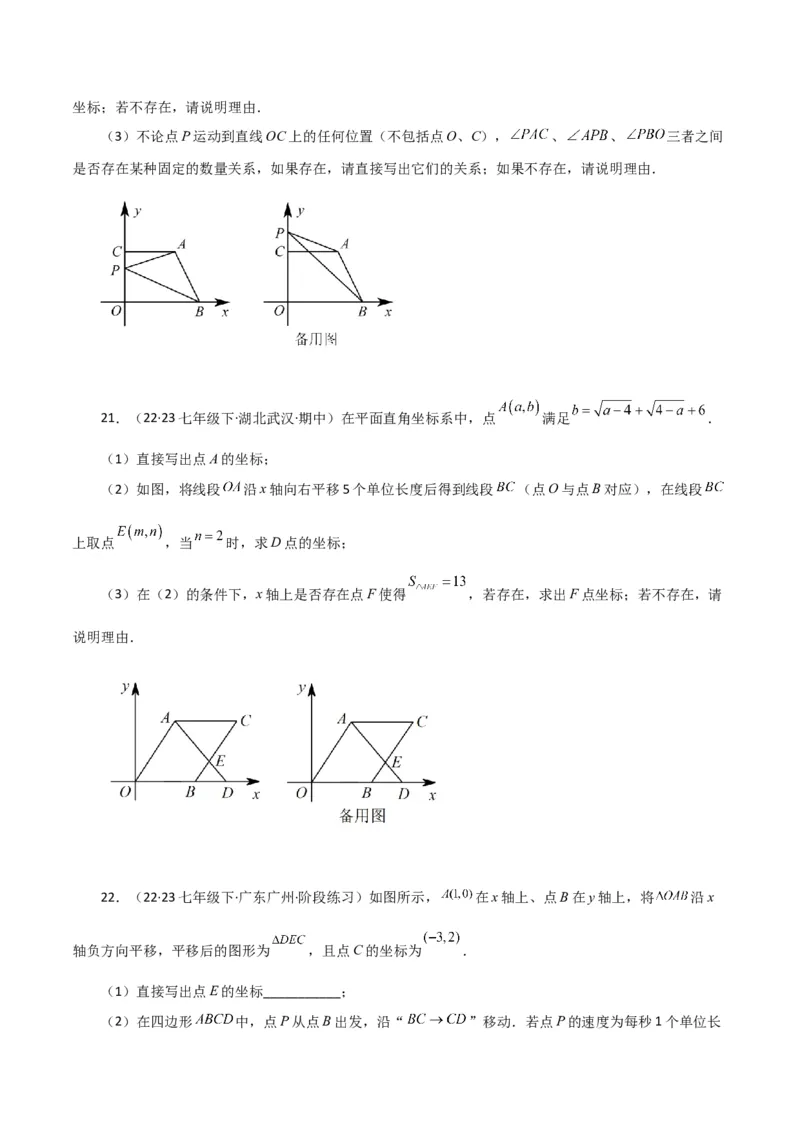 专题7.17平面直角坐标系中的几何问题（存在性问题）（分层练习）-（人教版）_初中数学_七年级数学下册（人教版）_专题突破练习-V4