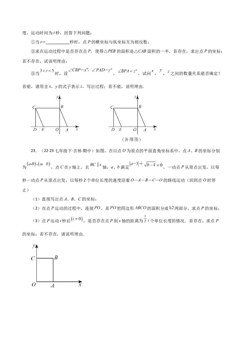专题7.17平面直角坐标系中的几何问题（存在性问题）（分层练习）-（人教版）_初中数学_七年级数学下册（人教版）_专题突破练习-V4