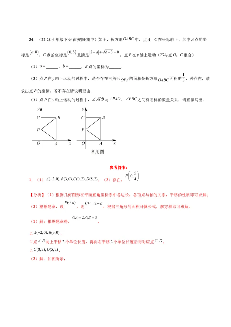 专题7.17平面直角坐标系中的几何问题（存在性问题）（分层练习）-（人教版）_初中数学_七年级数学下册（人教版）_专题突破练习-V4