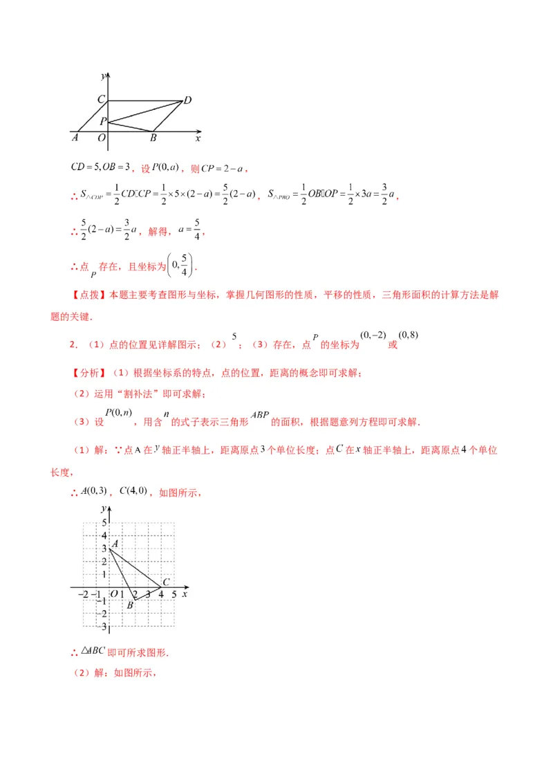 专题7.17平面直角坐标系中的几何问题（存在性问题）（分层练习）-（人教版）_初中数学_七年级数学下册（人教版）_专题突破练习-V4