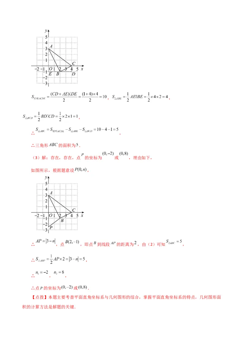 专题7.17平面直角坐标系中的几何问题（存在性问题）（分层练习）-（人教版）_初中数学_七年级数学下册（人教版）_专题突破练习-V4