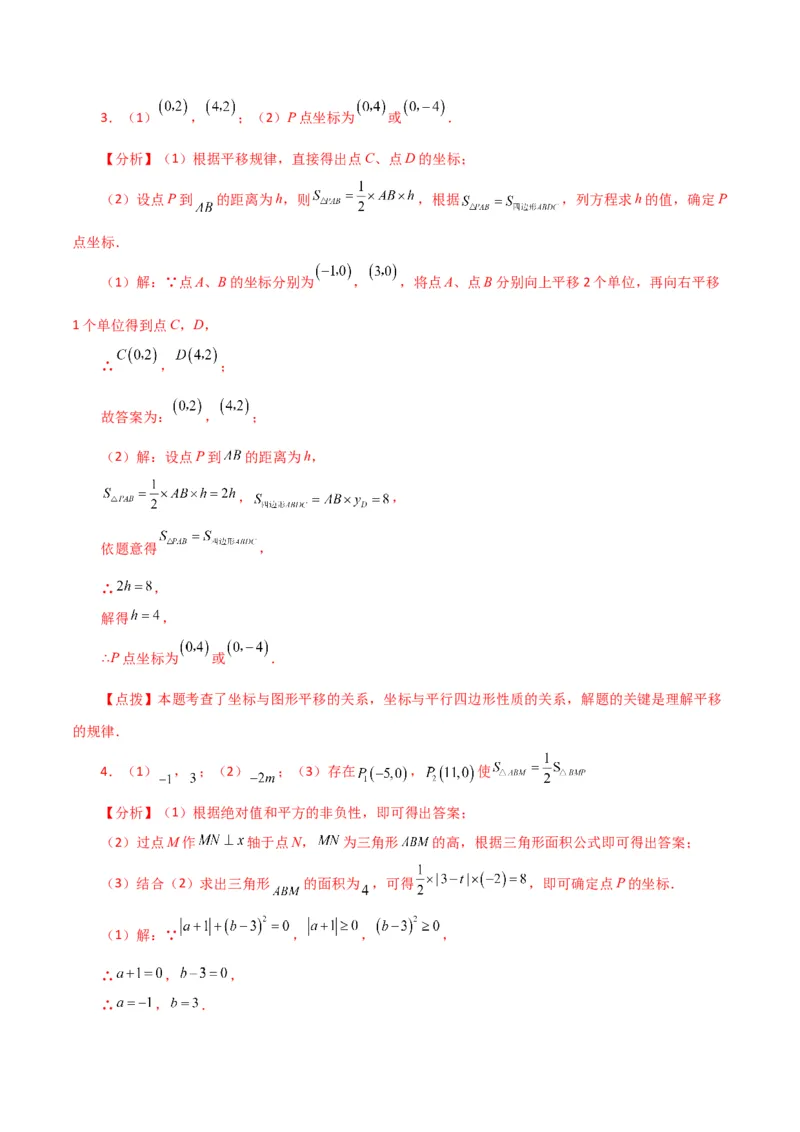 专题7.17平面直角坐标系中的几何问题（存在性问题）（分层练习）-（人教版）_初中数学_七年级数学下册（人教版）_专题突破练习-V4