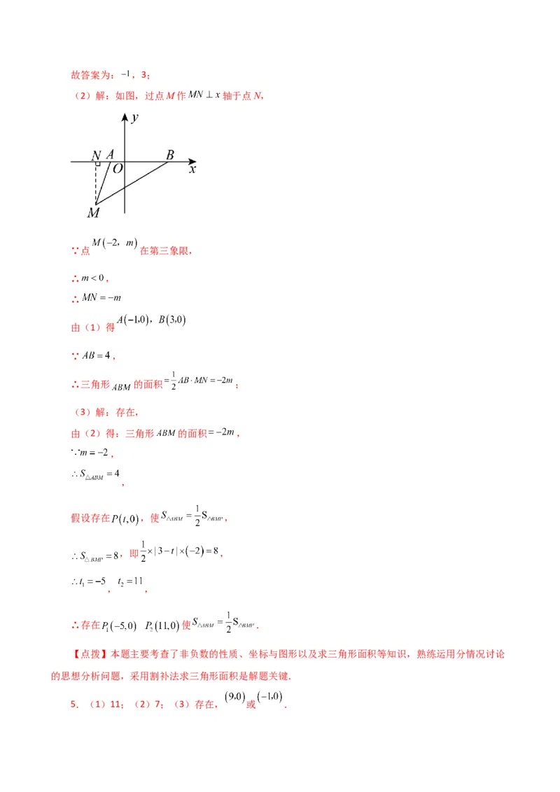专题7.17平面直角坐标系中的几何问题（存在性问题）（分层练习）-（人教版）_初中数学_七年级数学下册（人教版）_专题突破练习-V4