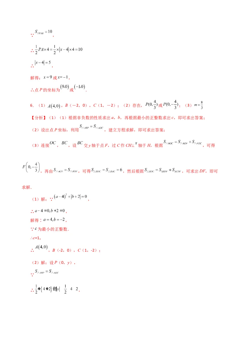 专题7.17平面直角坐标系中的几何问题（存在性问题）（分层练习）-（人教版）_初中数学_七年级数学下册（人教版）_专题突破练习-V4