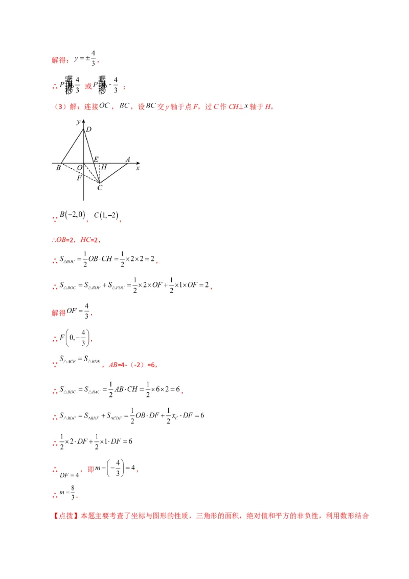 专题7.17平面直角坐标系中的几何问题（存在性问题）（分层练习）-（人教版）_初中数学_七年级数学下册（人教版）_专题突破练习-V4