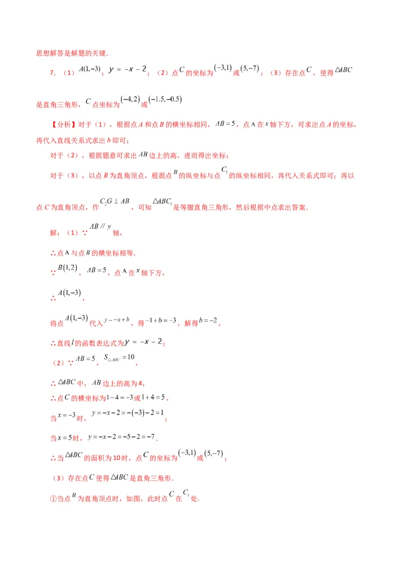 专题7.17平面直角坐标系中的几何问题（存在性问题）（分层练习）-（人教版）_初中数学_七年级数学下册（人教版）_专题突破练习-V4