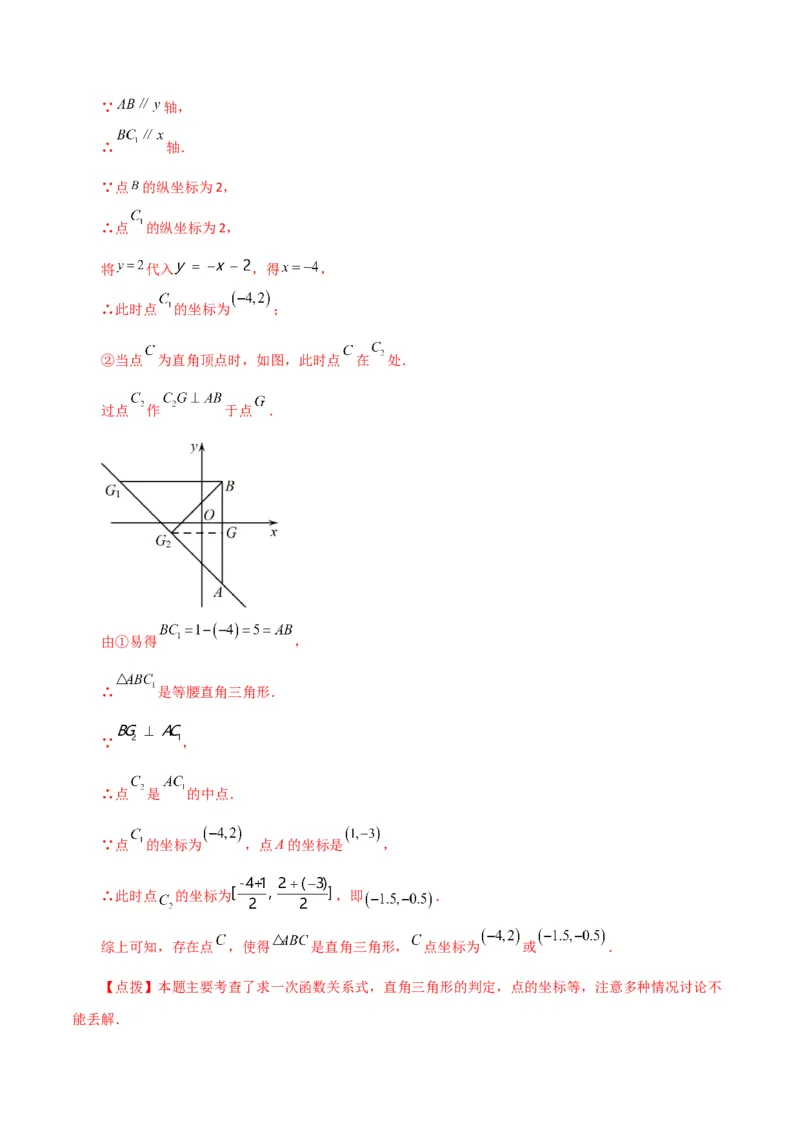 专题7.17平面直角坐标系中的几何问题（存在性问题）（分层练习）-（人教版）_初中数学_七年级数学下册（人教版）_专题突破练习-V4