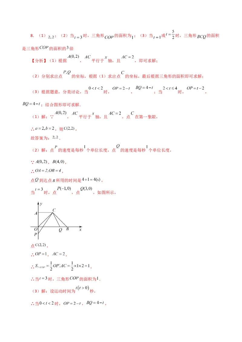 专题7.17平面直角坐标系中的几何问题（存在性问题）（分层练习）-（人教版）_初中数学_七年级数学下册（人教版）_专题突破练习-V4