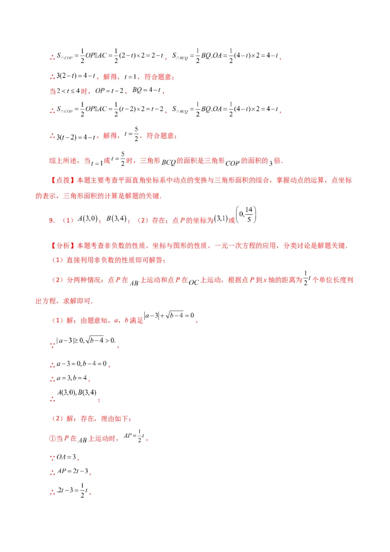 专题7.17平面直角坐标系中的几何问题（存在性问题）（分层练习）-（人教版）_初中数学_七年级数学下册（人教版）_专题突破练习-V4