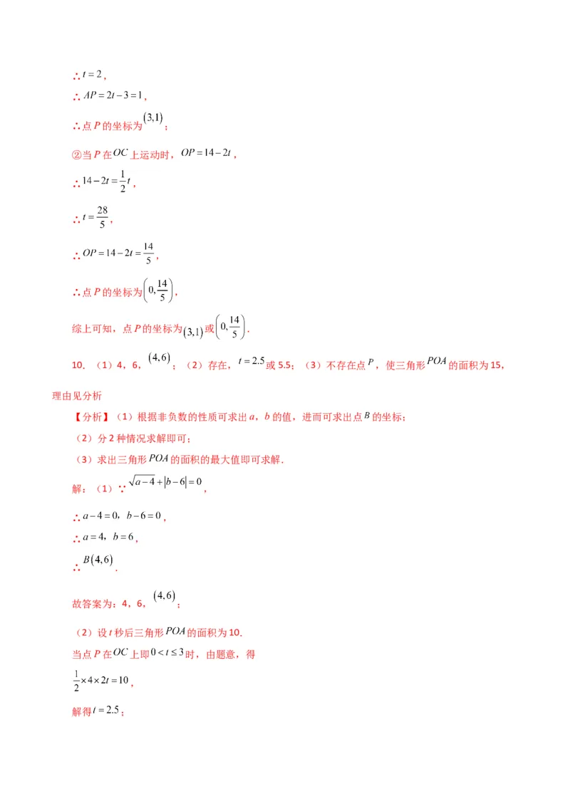 专题7.17平面直角坐标系中的几何问题（存在性问题）（分层练习）-（人教版）_初中数学_七年级数学下册（人教版）_专题突破练习-V4
