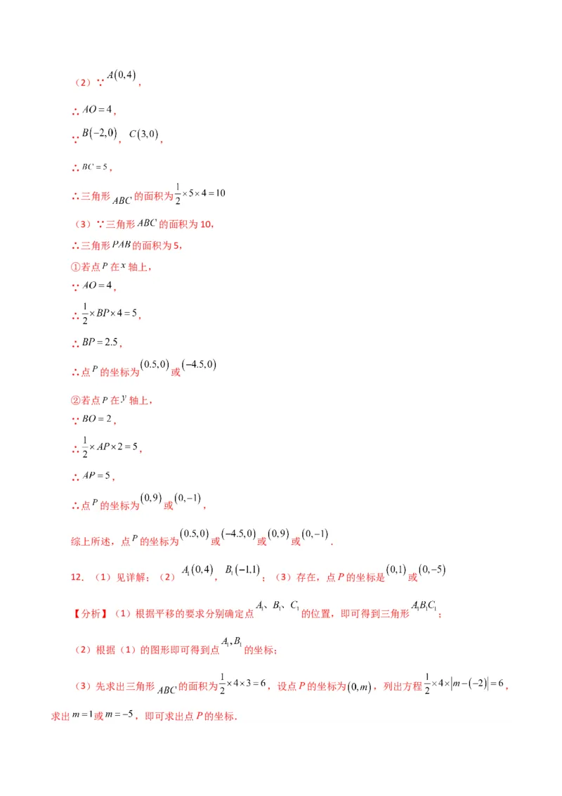 专题7.17平面直角坐标系中的几何问题（存在性问题）（分层练习）-（人教版）_初中数学_七年级数学下册（人教版）_专题突破练习-V4