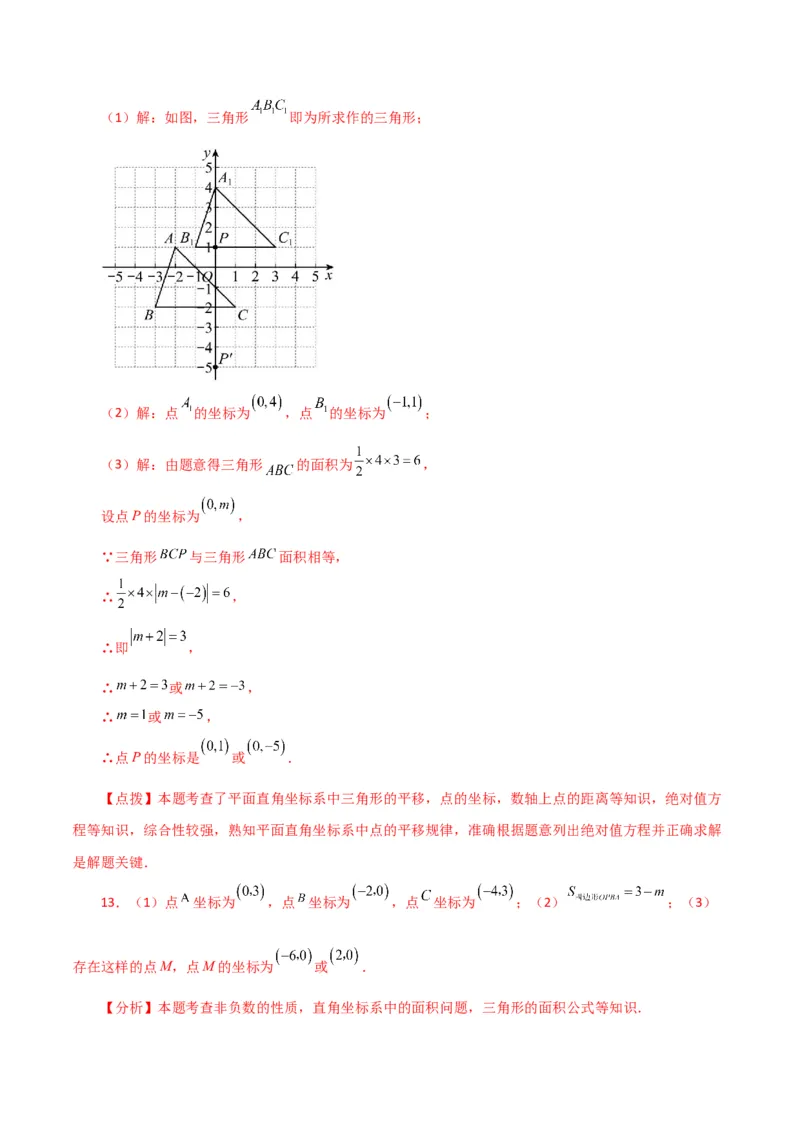 专题7.17平面直角坐标系中的几何问题（存在性问题）（分层练习）-（人教版）_初中数学_七年级数学下册（人教版）_专题突破练习-V4
