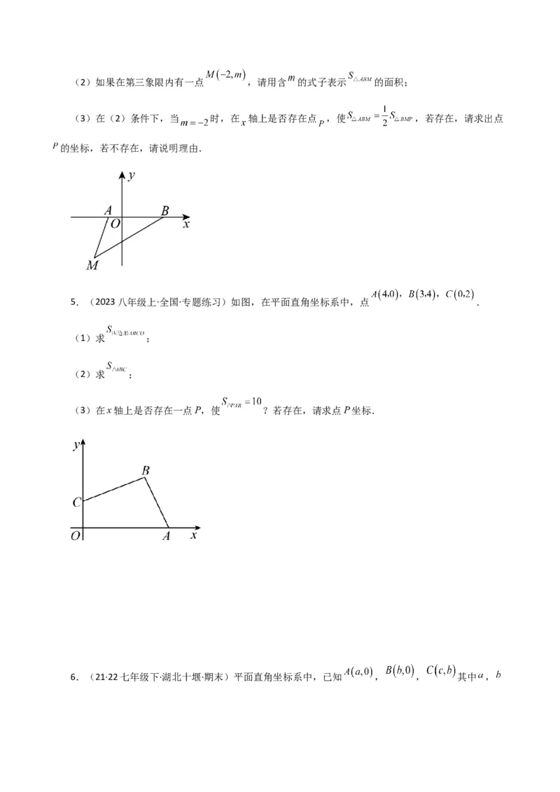专题7.17平面直角坐标系中的几何问题（存在性问题）（分层练习）-（人教版）_初中数学_七年级数学下册（人教版）_专题突破练习-V4