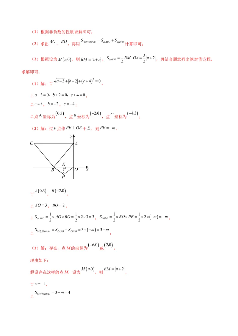 专题7.17平面直角坐标系中的几何问题（存在性问题）（分层练习）-（人教版）_初中数学_七年级数学下册（人教版）_专题突破练习-V4