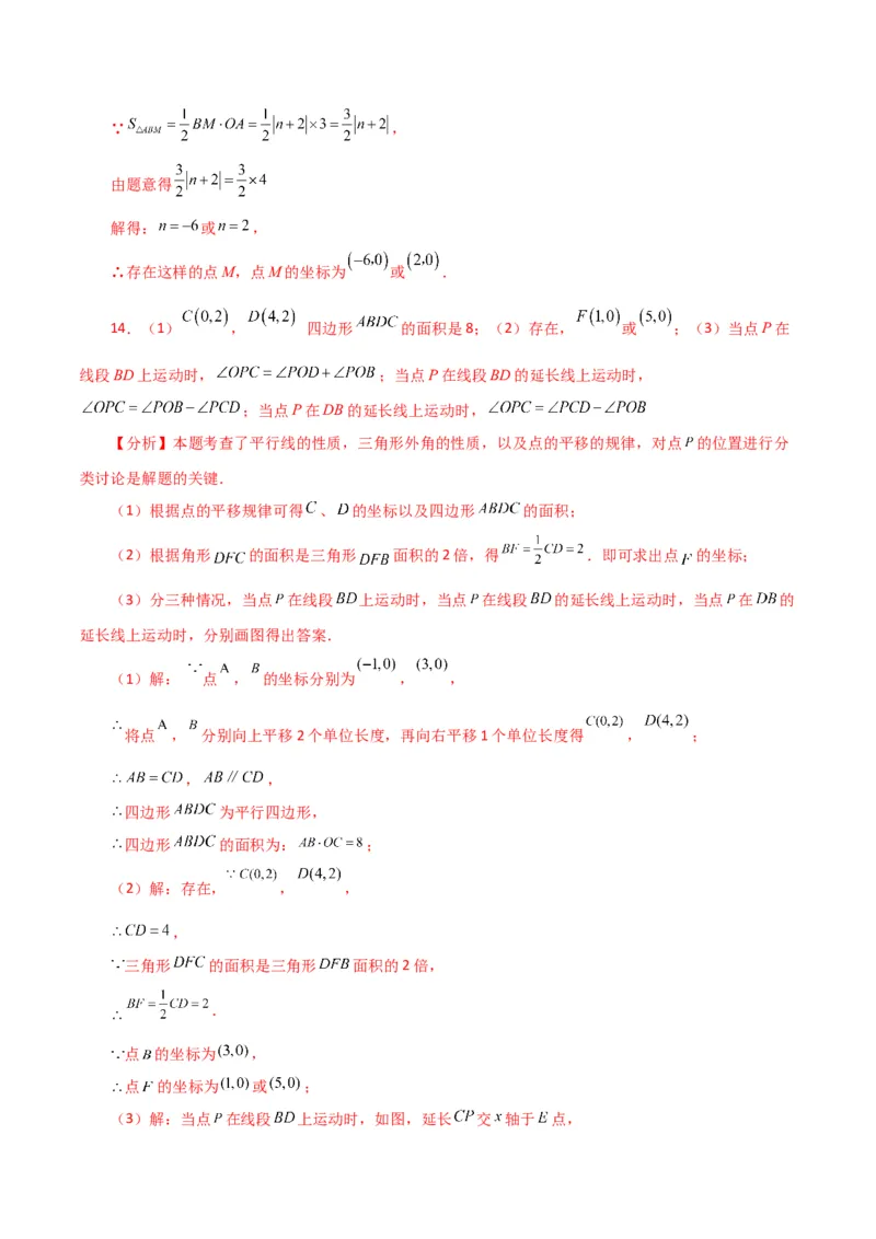 专题7.17平面直角坐标系中的几何问题（存在性问题）（分层练习）-（人教版）_初中数学_七年级数学下册（人教版）_专题突破练习-V4