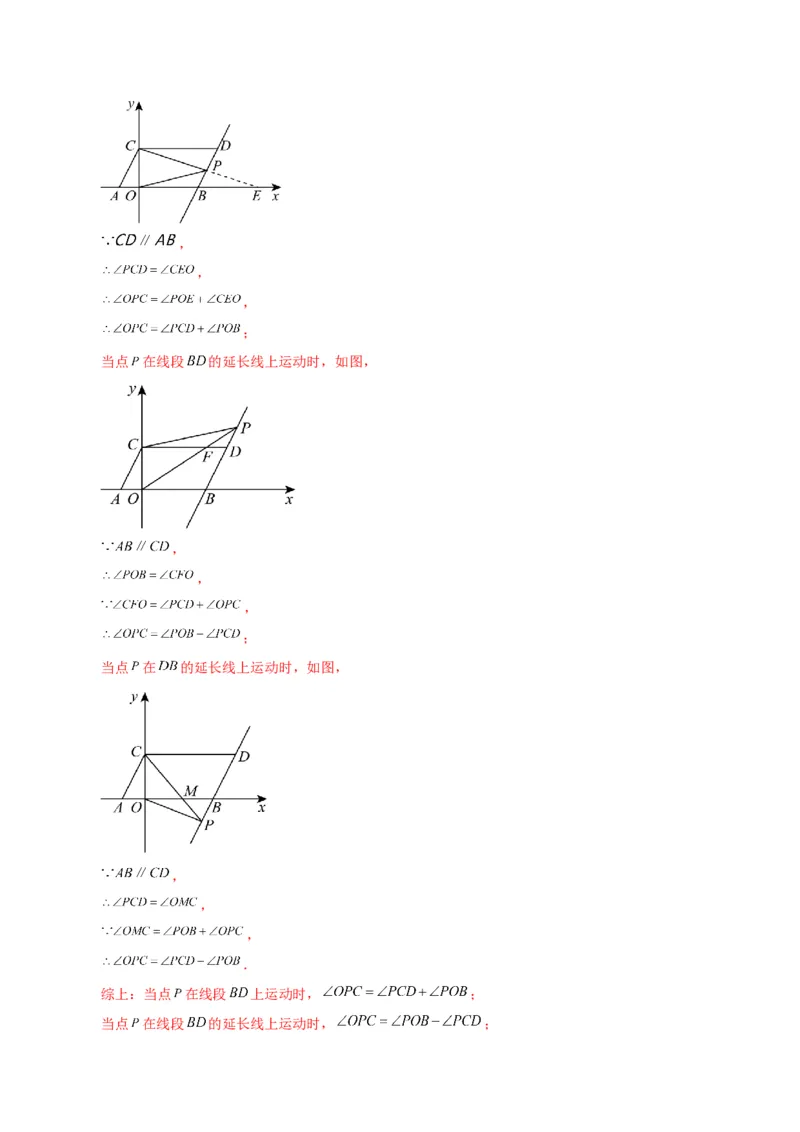 专题7.17平面直角坐标系中的几何问题（存在性问题）（分层练习）-（人教版）_初中数学_七年级数学下册（人教版）_专题突破练习-V4