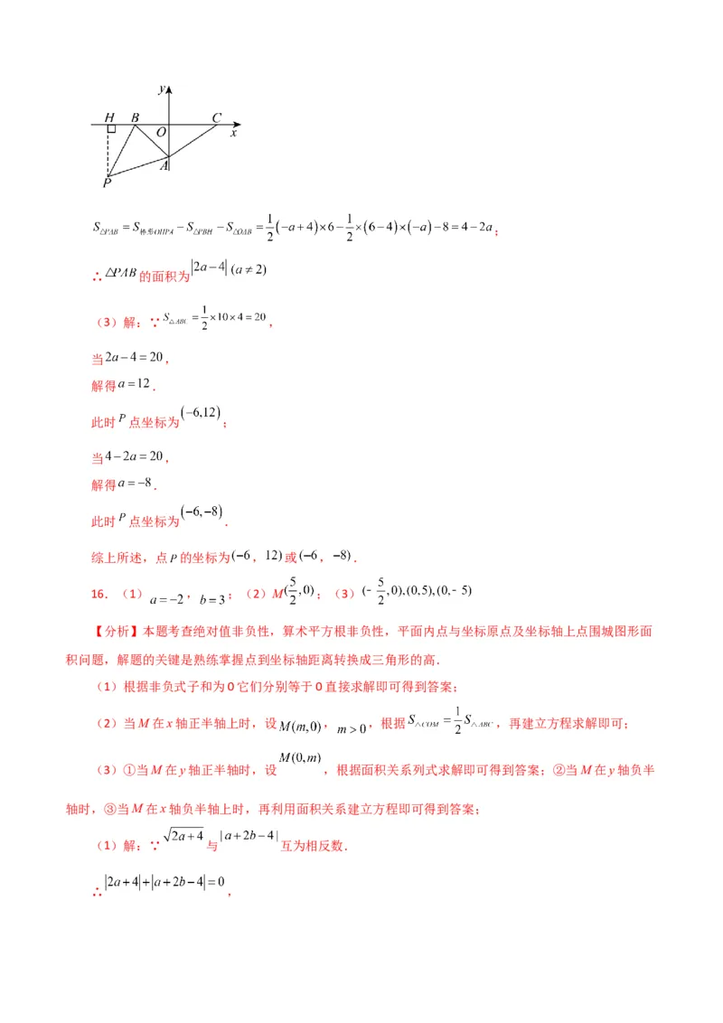 专题7.17平面直角坐标系中的几何问题（存在性问题）（分层练习）-（人教版）_初中数学_七年级数学下册（人教版）_专题突破练习-V4