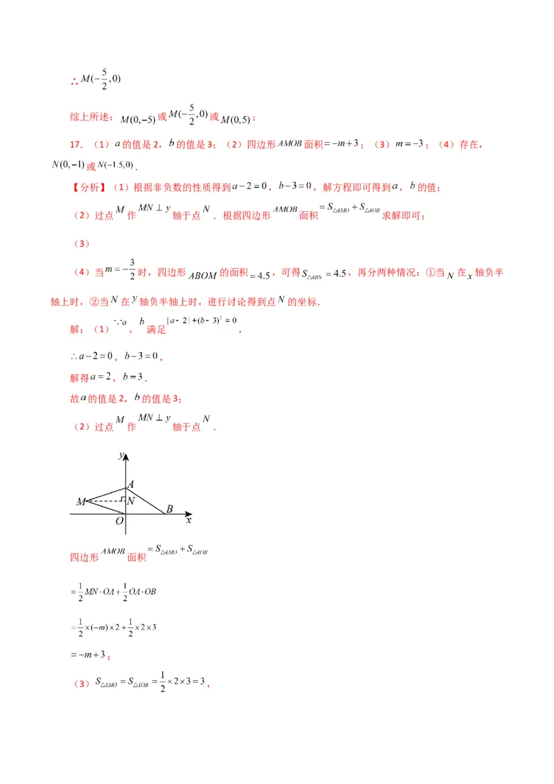 专题7.17平面直角坐标系中的几何问题（存在性问题）（分层练习）-（人教版）_初中数学_七年级数学下册（人教版）_专题突破练习-V4