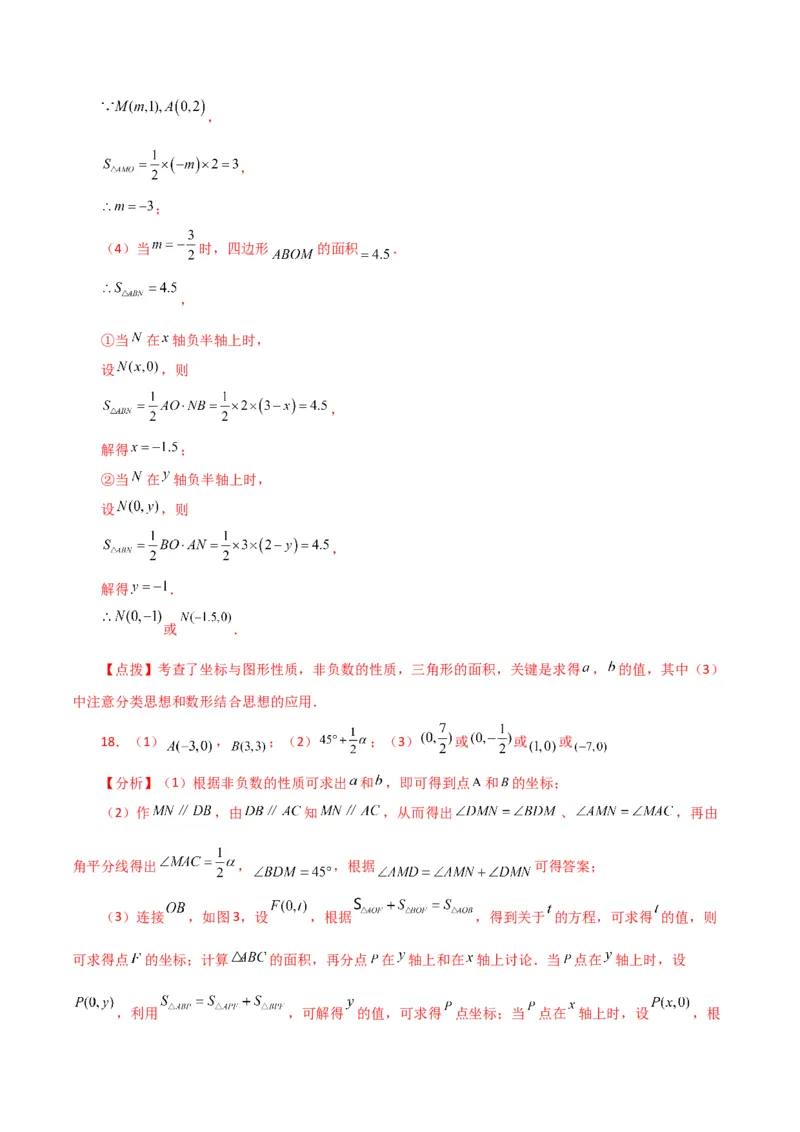 专题7.17平面直角坐标系中的几何问题（存在性问题）（分层练习）-（人教版）_初中数学_七年级数学下册（人教版）_专题突破练习-V4
